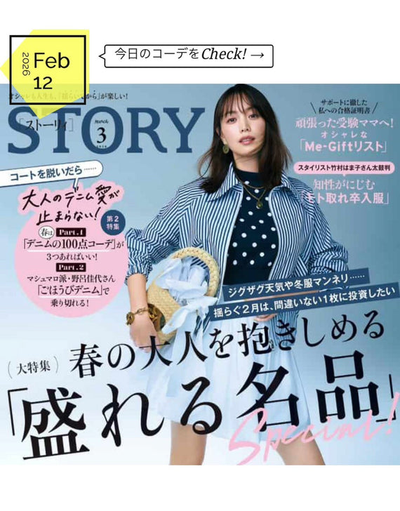ファッション＆ライフスタイル誌 STORYWeb でご紹介いただきました