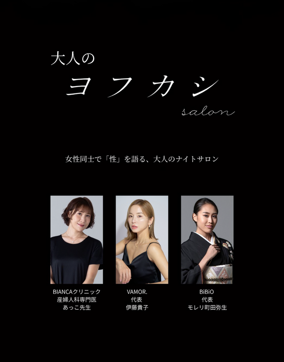 大人のヨフカシsalon が開催されました