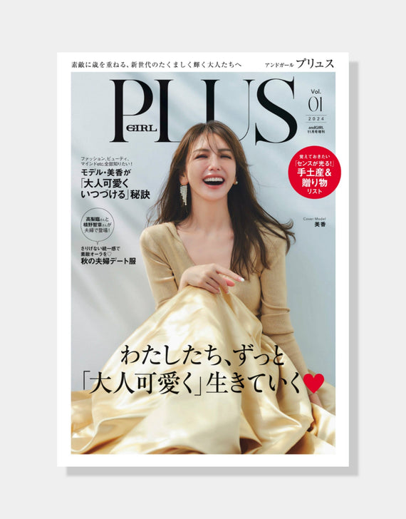 OVER40の大人ガールのためのファッション誌【andGIRL PLUS 11月号】掲載していただきました。
